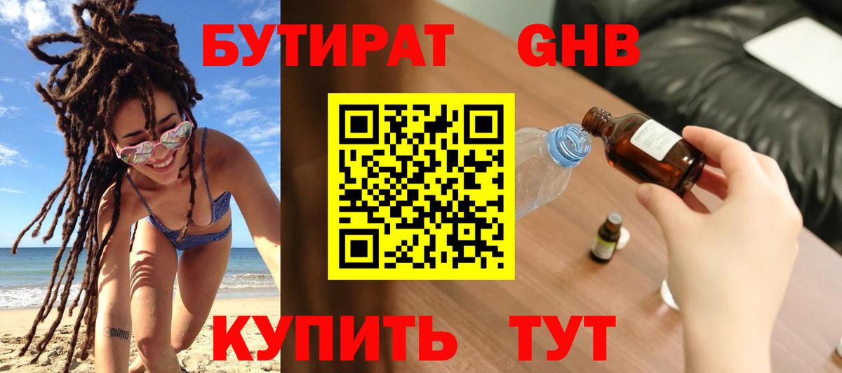 Коркино  Бутират бутик  Вход с VPN 