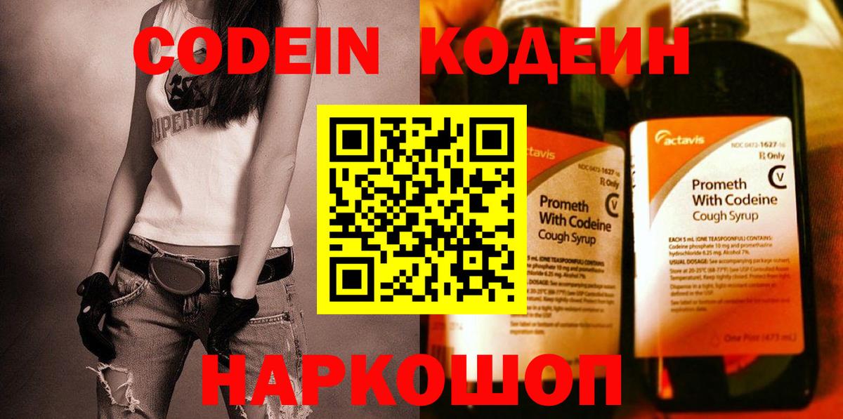 Коркино  Codein напиток Lean (лин)  Вход с VPN  Codein Purple Drank 