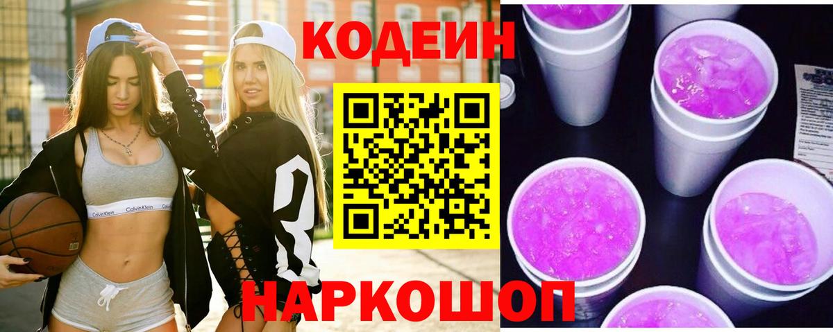Кодеиновый сироп Lean напиток Lean (лин) Коркино